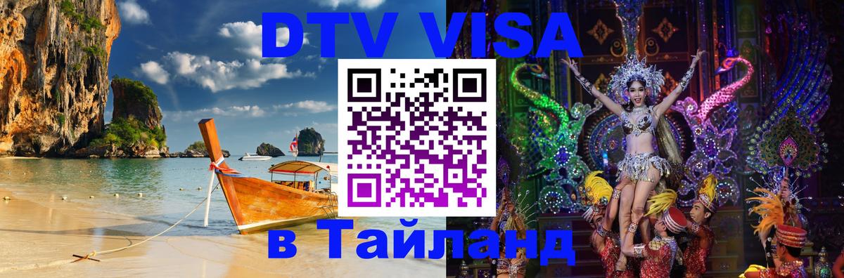 Цены на DTV визу в Таиланд — пакеты услуг, достаточно даже паспорта - 18.11.2025 