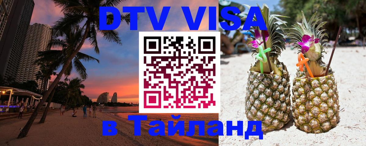 Оформление DTV визы под ключ: стоимость и тарифы, только загранпаспорт - Ярославль 